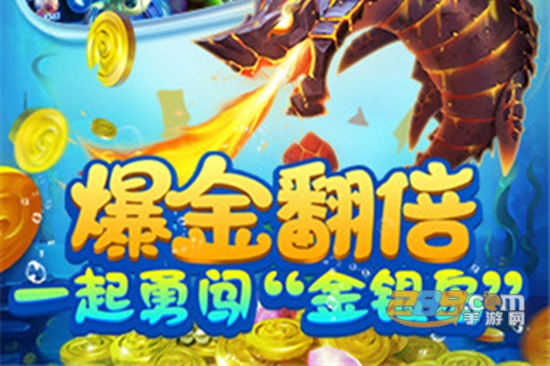捕鱼来咯2021无限炮火金币版