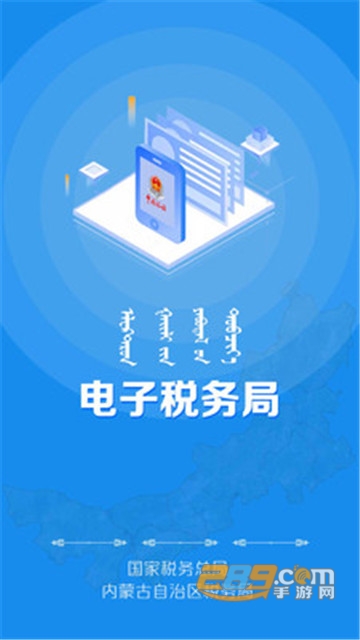 内蒙古税务社保缴费平台v9.4.211官方版