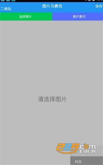 马赛克破解器app安卓免费版v3.0.0.70安卓版