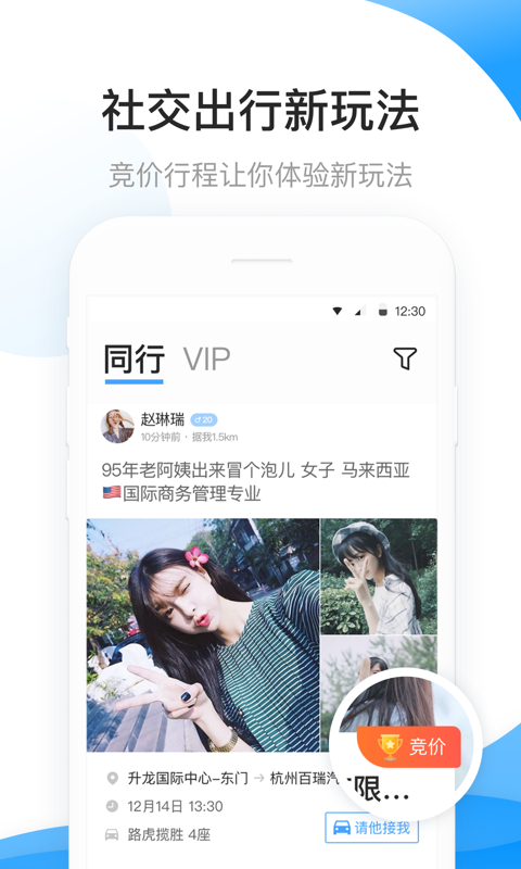 来往搭车APP