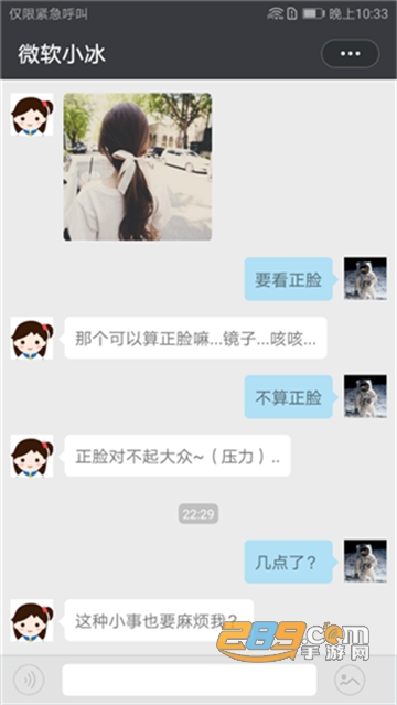 微软小冰虚拟女友官方版v1.0