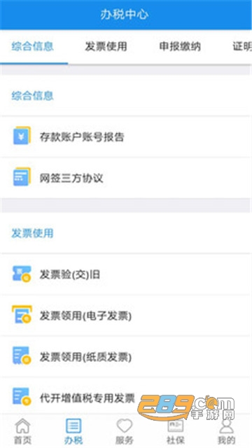 内蒙古税务社保缴费平台v9.4.211官方版