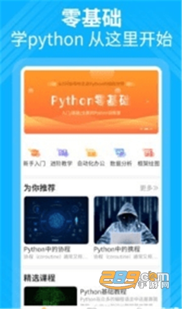 python大师编程课专业免费版v1.0安卓版