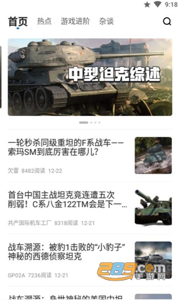 坦克世界游戏助手(坦克营地)最新免费版v1.1.0.008免费版