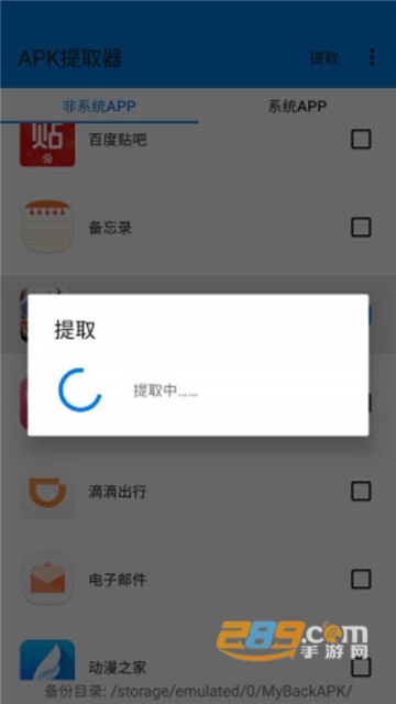 APK提取器器免费版v4.2安卓版
