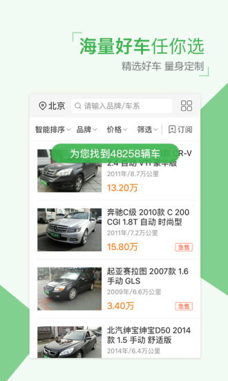 瓜子二手车APP