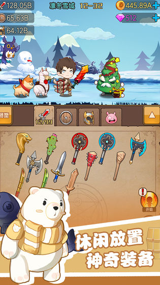 勇者之路APP