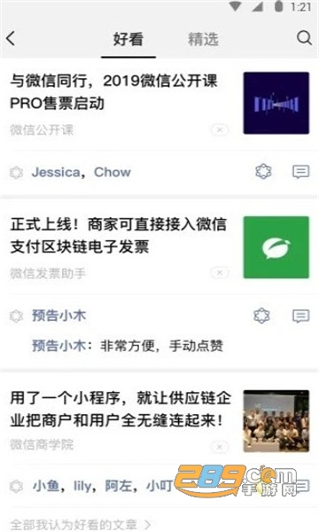 微信朋友圈万能查看器安卓版v2021最新版