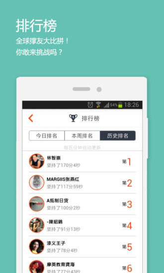 挑战PlankAPP