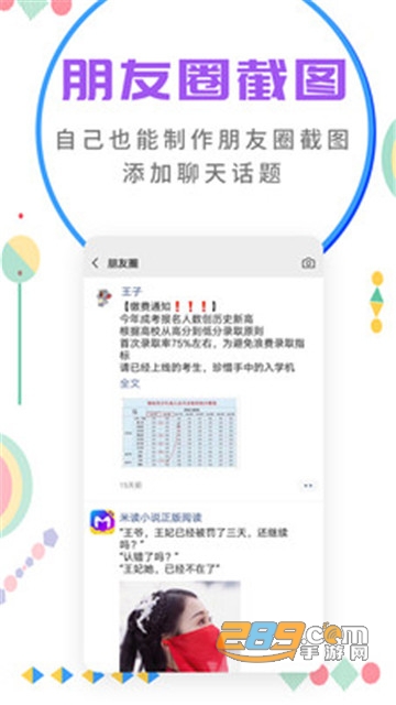 微商截图大师app安卓版5.4.1