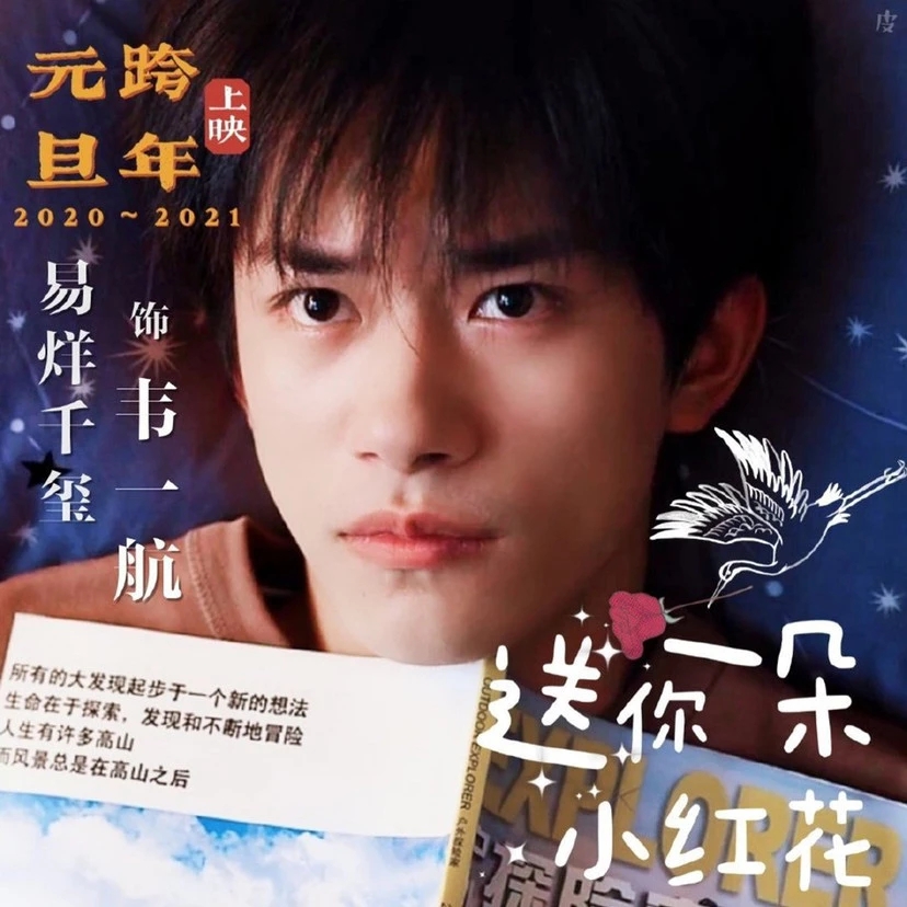 易烊千玺送你一朵小红花图片无水印版v1.0安卓版