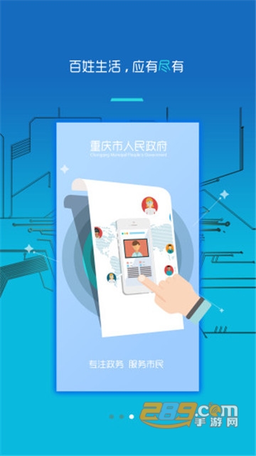 重庆市政府渝快办app2026最新版v1.5.4最新版