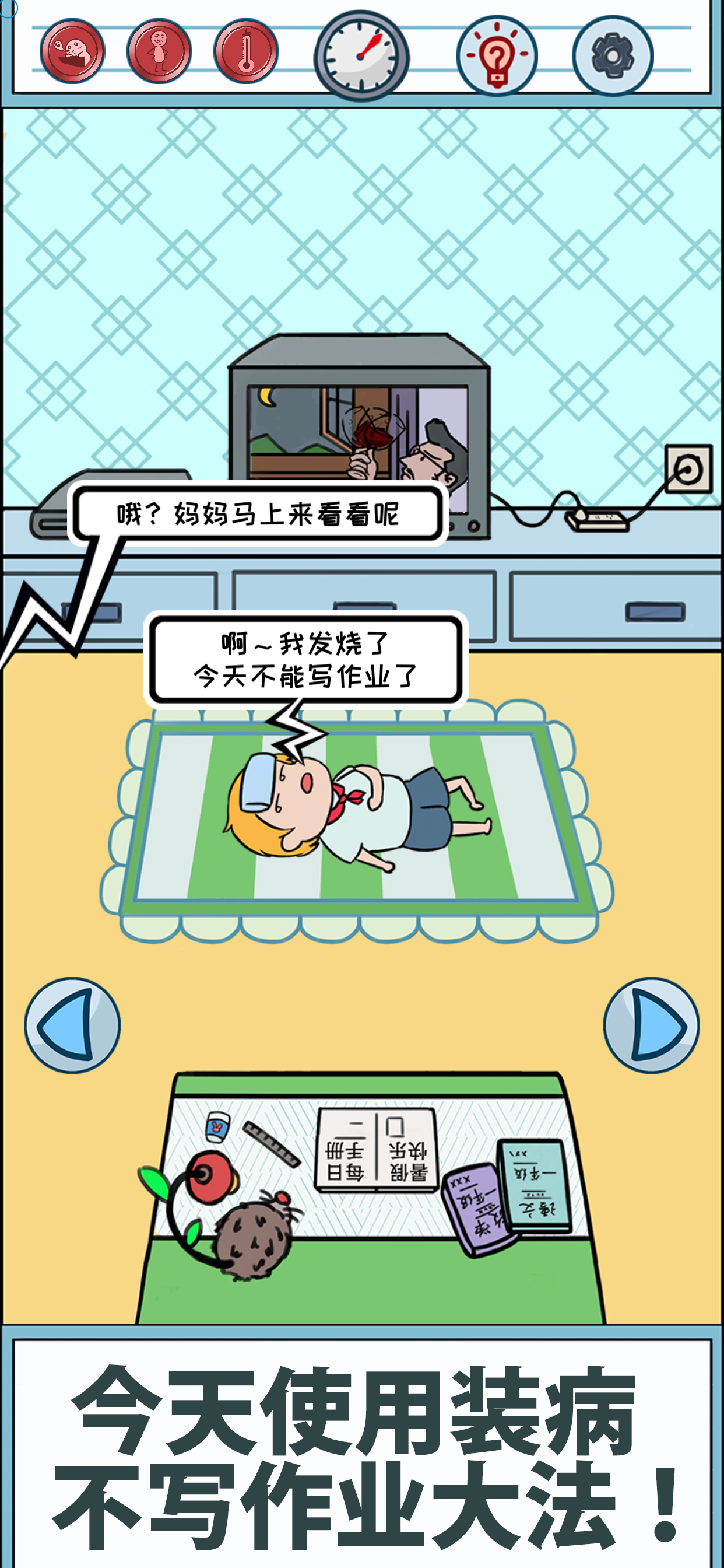 暑假是不可能写作业的APP
