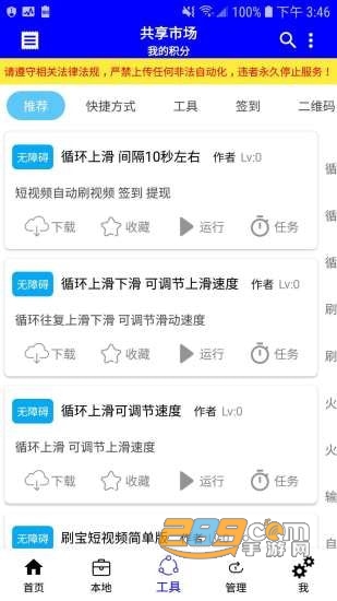 微信自动化工具安卓免费版1.1.0