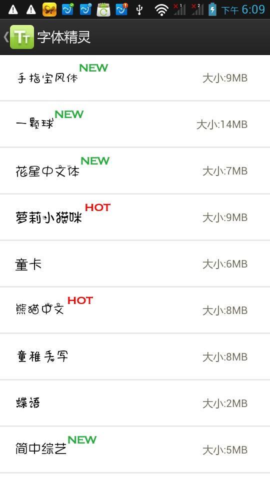 字体精灵APP