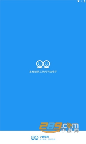 小霸框架9.0最新版下载2024官方正版v9.0 安卓版