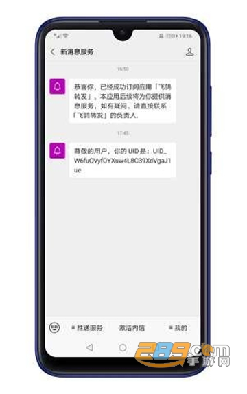 飞鸽转发app安卓免费版v1.0.3安卓版