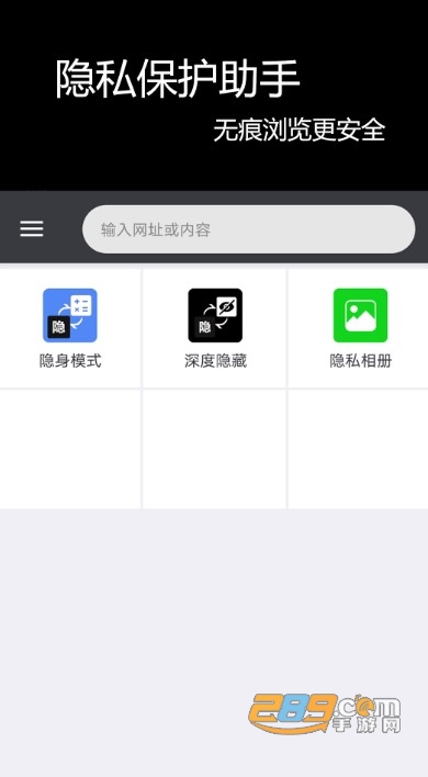 浏览器隐身助手app下载2023最新手机版v1.0.0安卓版