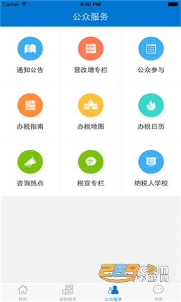 广东税务省电子税务局app下载最新版本2025v2.57.0官方最新安卓版