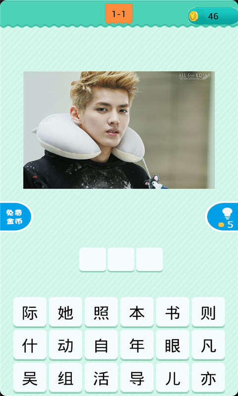 看图猜明星APP