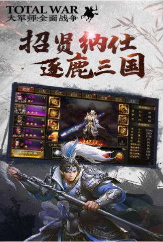 大军师：全面战争APP
