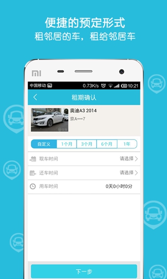 宝驾租车APP