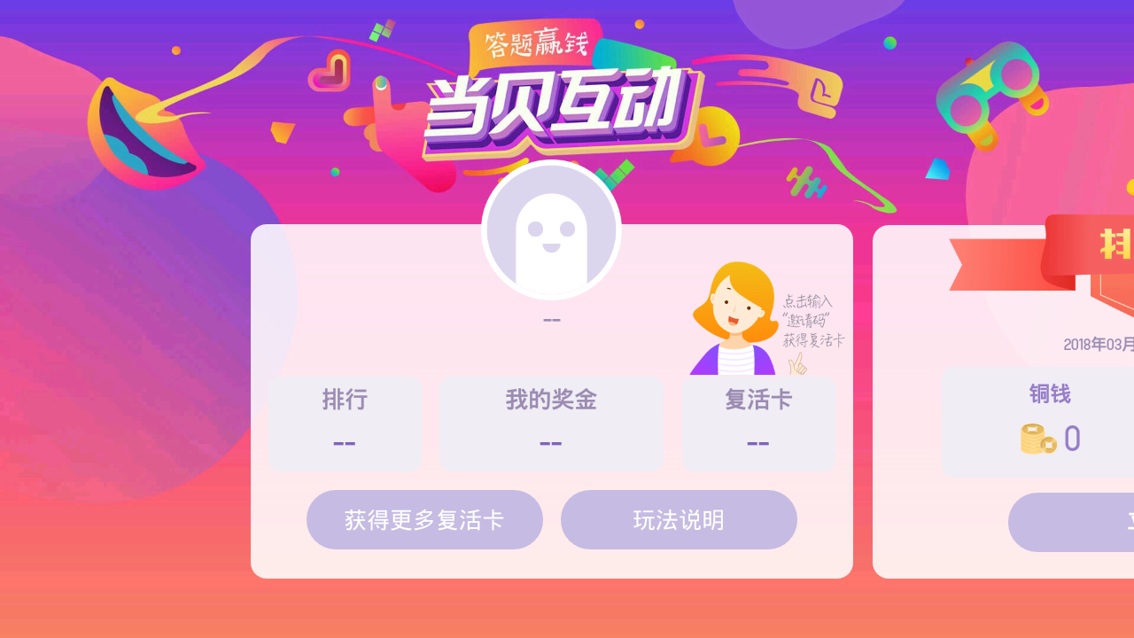 当贝互动APP