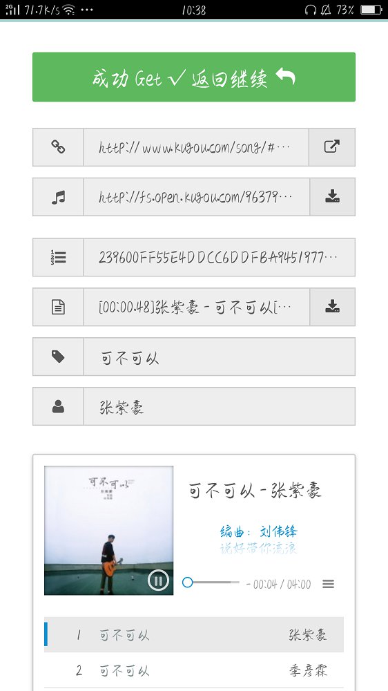 清由音乐下载器APP