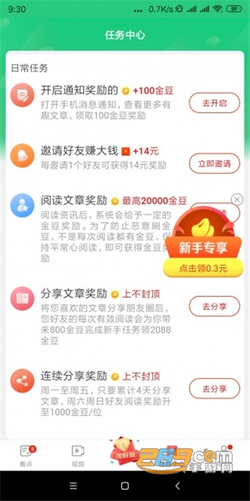 青椒看点app安卓版v1.0