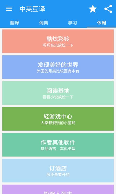 中英互译APP