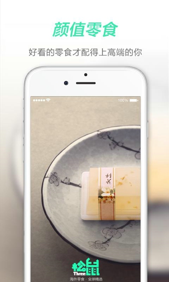三只松鼠海购APP