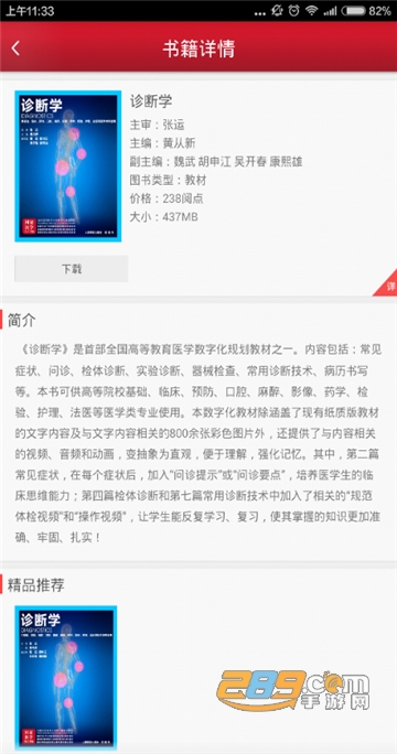 2025国家医学电子书包app下载新版v3.4.67最新安卓版