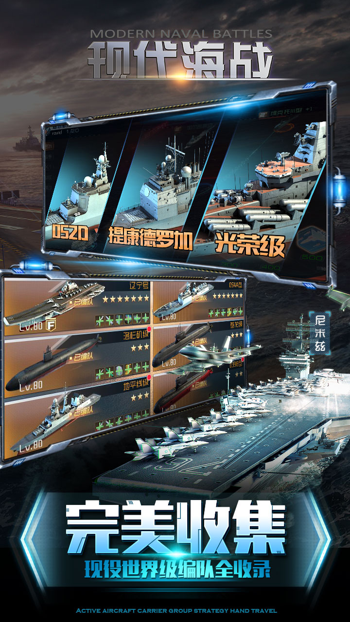现代海战APP