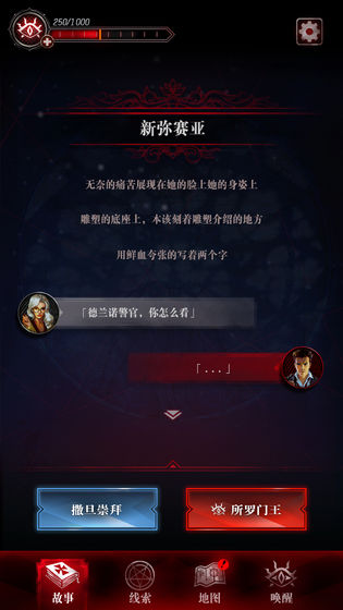 探魇3：弥赛亚APP