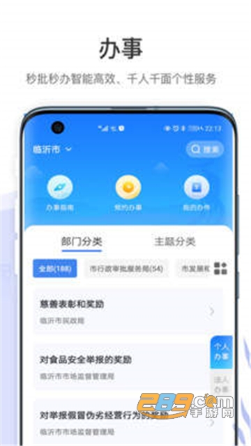 爱山东容沂办app官方最新版v1.5.7官方安卓版