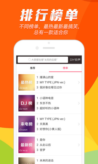 铃声秀秀APP