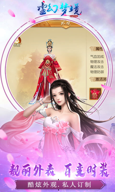 虚幻梦境APP