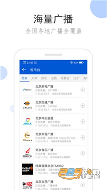 听听广播软件安卓版1.6.2