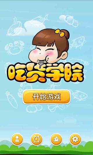 吃货学院APP