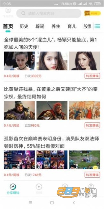 飞鸟资讯官方版appv4.4
