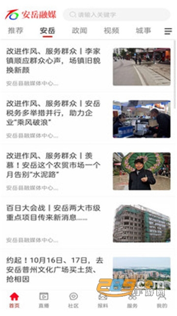 安岳融媒app2021最新版v1.0.6安卓版