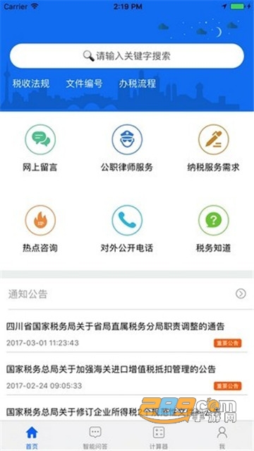 i深圳app官方下载安卓版v5.0.6官方版