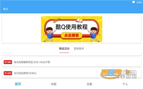 酷Q工具箱app安卓版
