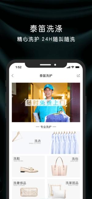 泰笛生活APP