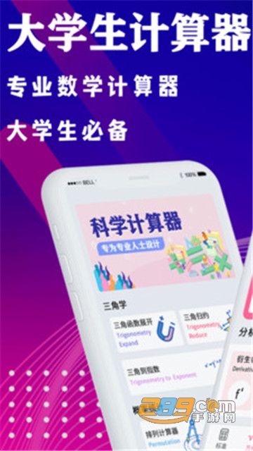 大学生计算器app免费版v3.2.0安卓版