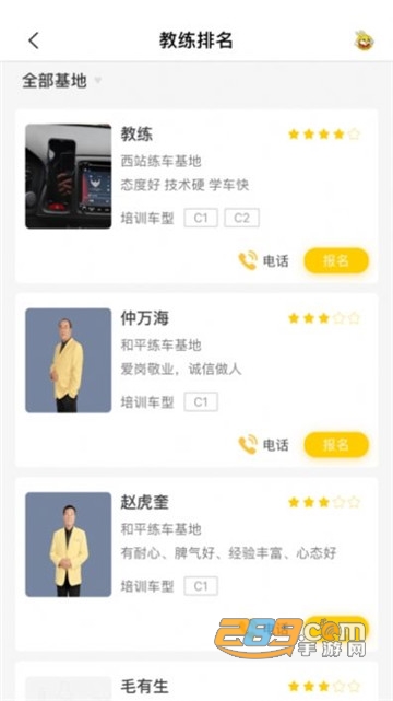 天天学车app手机版