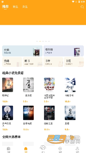 丁丁小说app下载2023官方免费版v6.8.2安卓版