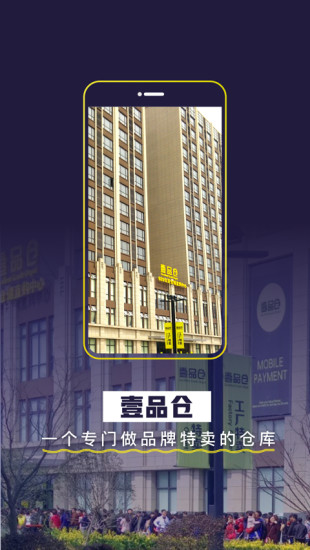 壹品仓APP