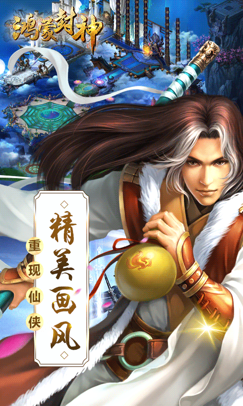 鸿蒙封神APP