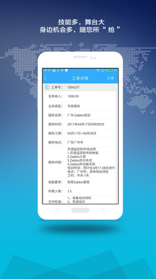 神行工程师APP